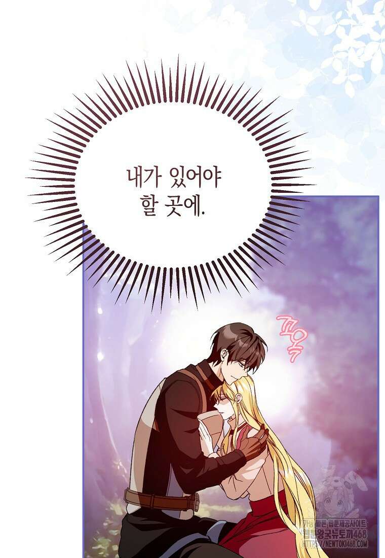 남편을 고를 때는 신중하게 76화 44
