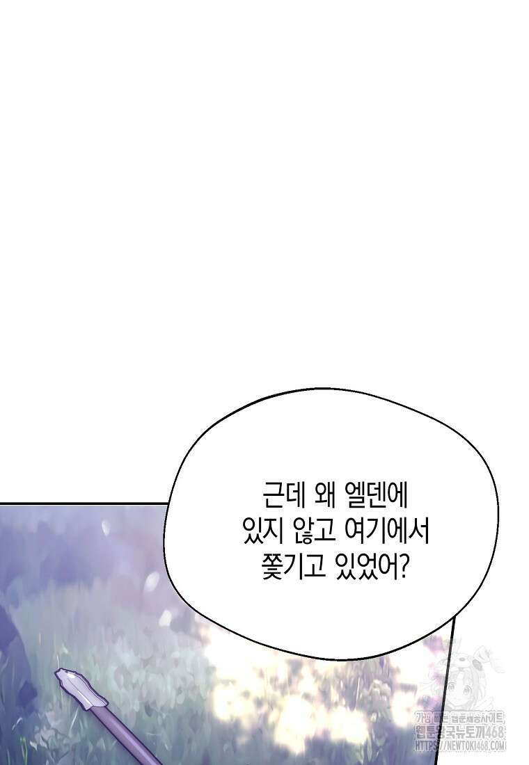 남편을 고를 때는 신중하게 76화 47