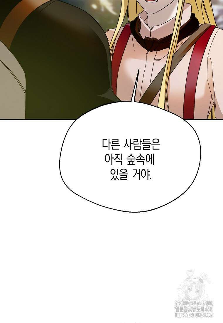 남편을 고를 때는 신중하게 76화 50