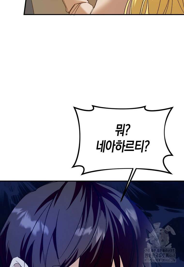 남편을 고를 때는 신중하게 76화 52