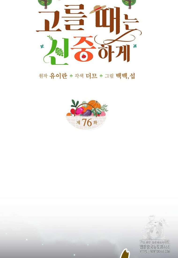 남편을 고를 때는 신중하게 76화 56