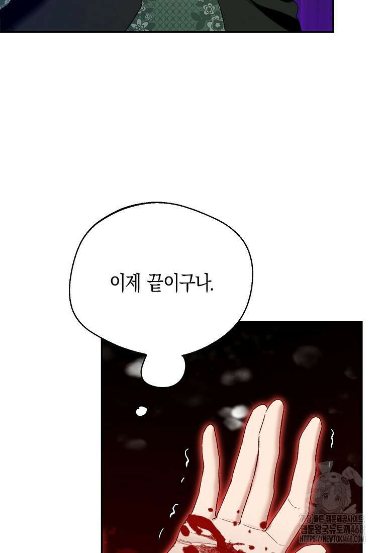남편을 고를 때는 신중하게 76화 61