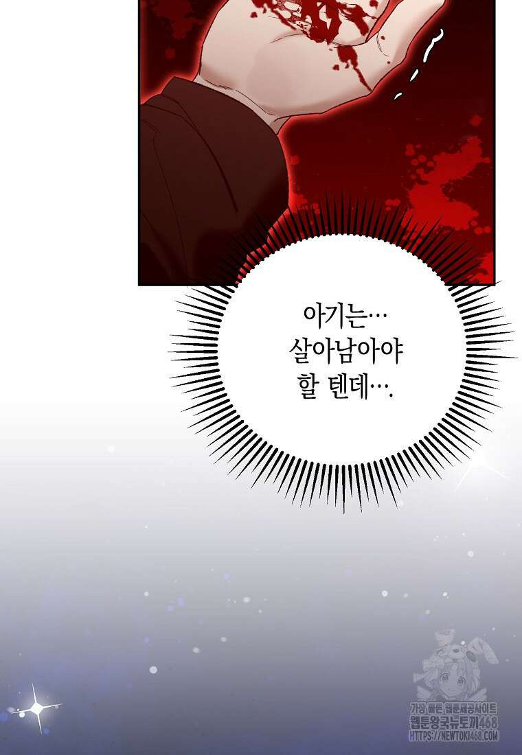 남편을 고를 때는 신중하게 76화 62