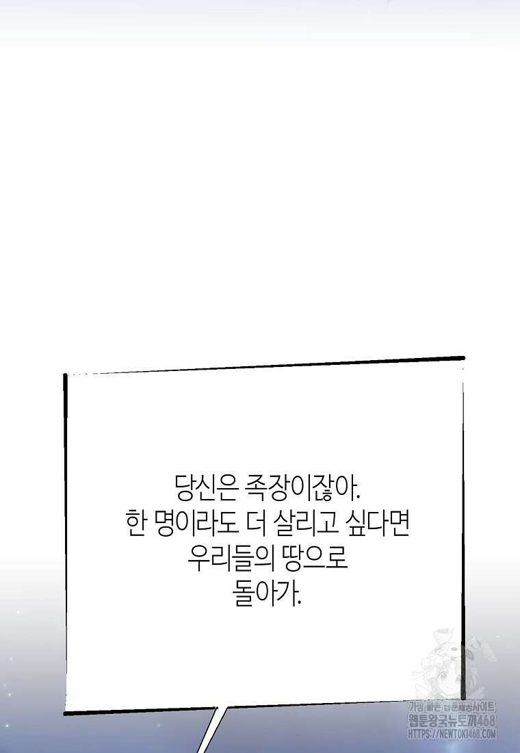 남편을 고를 때는 신중하게 76화 65