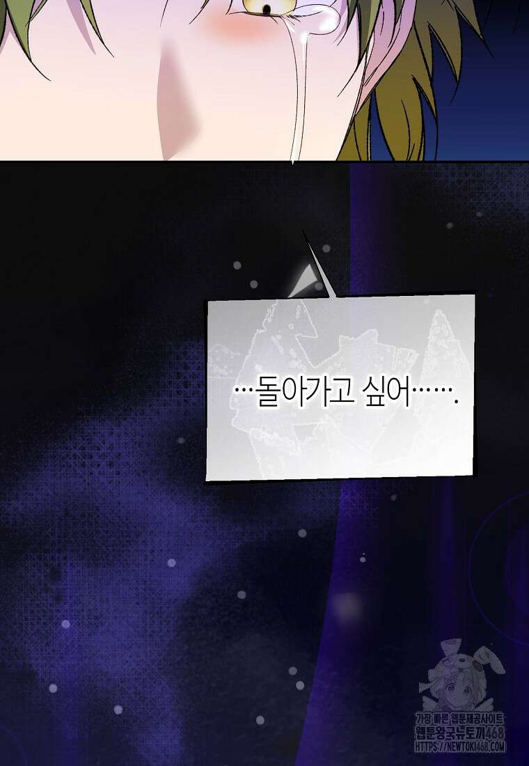 남편을 고를 때는 신중하게 76화 70