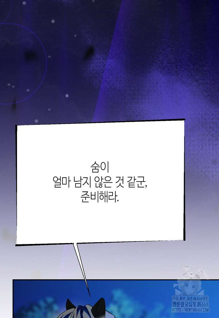 남편을 고를 때는 신중하게 76화 71