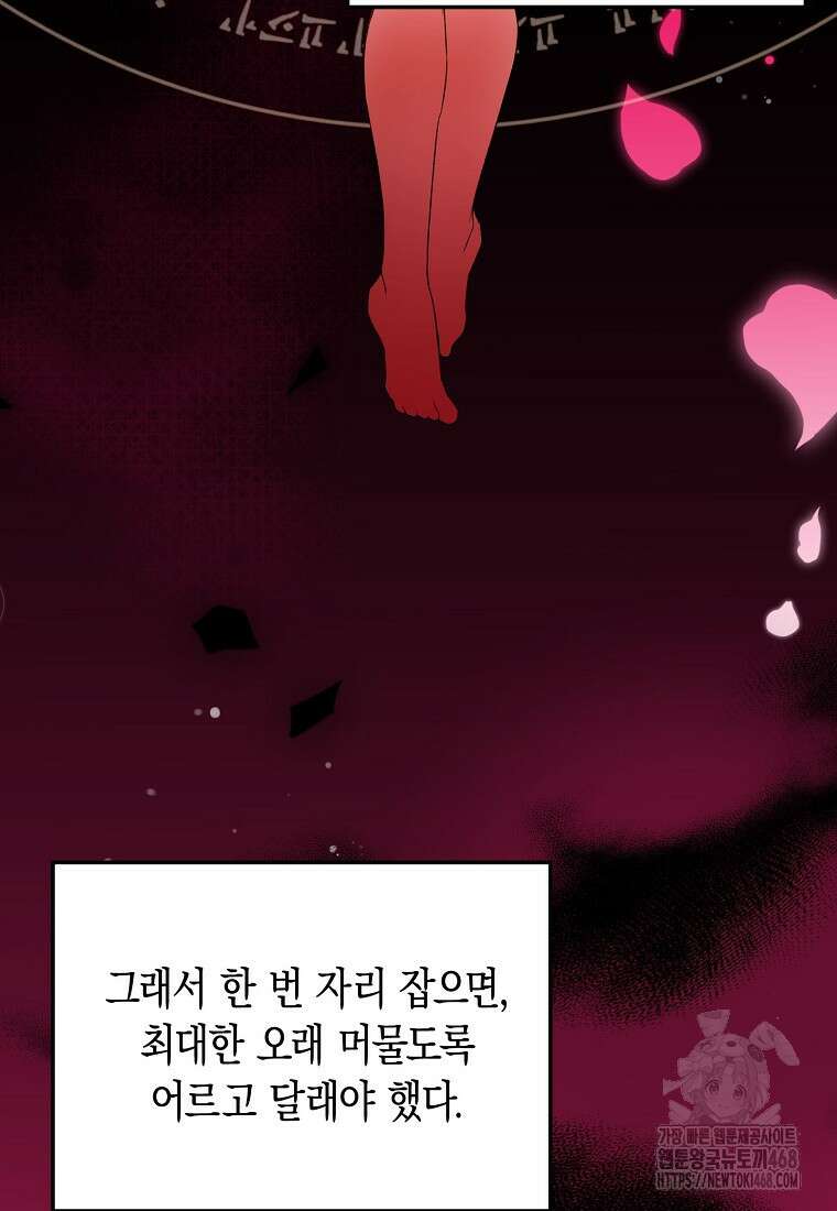 남편을 고를 때는 신중하게 76화 76