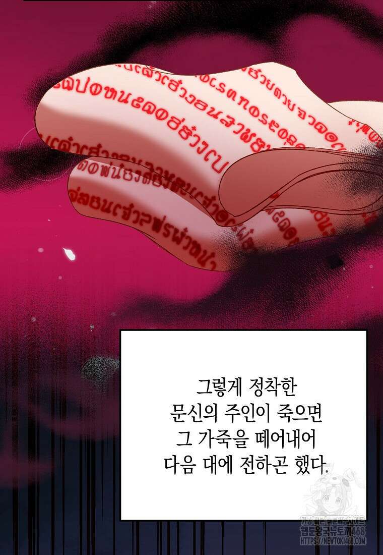 남편을 고를 때는 신중하게 76화 77