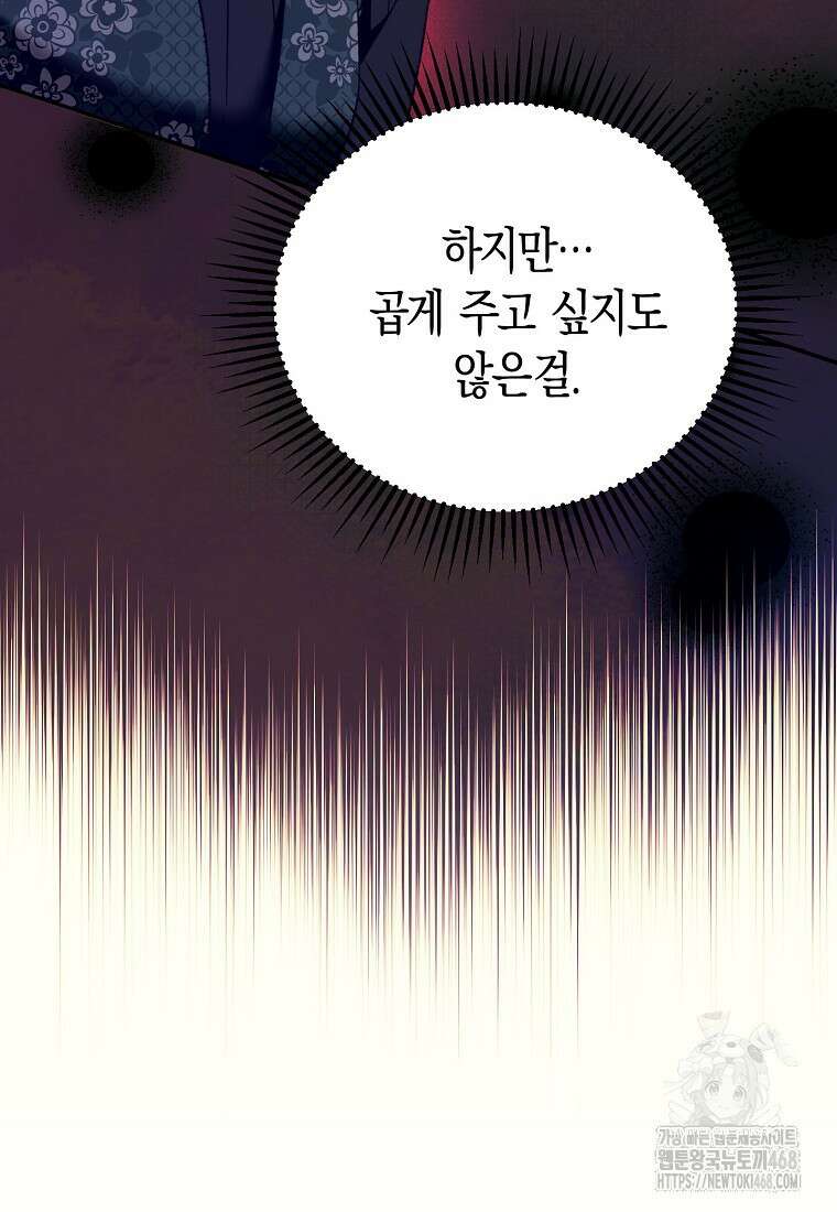남편을 고를 때는 신중하게 76화 79