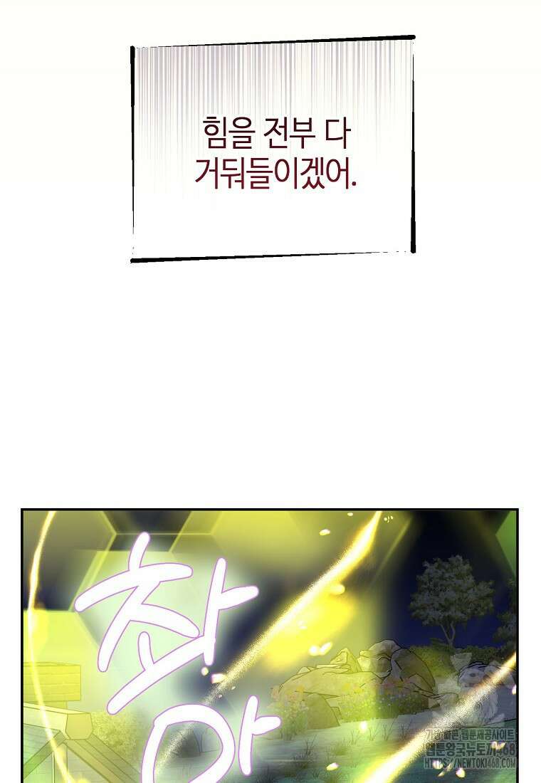 남편을 고를 때는 신중하게 76화 80