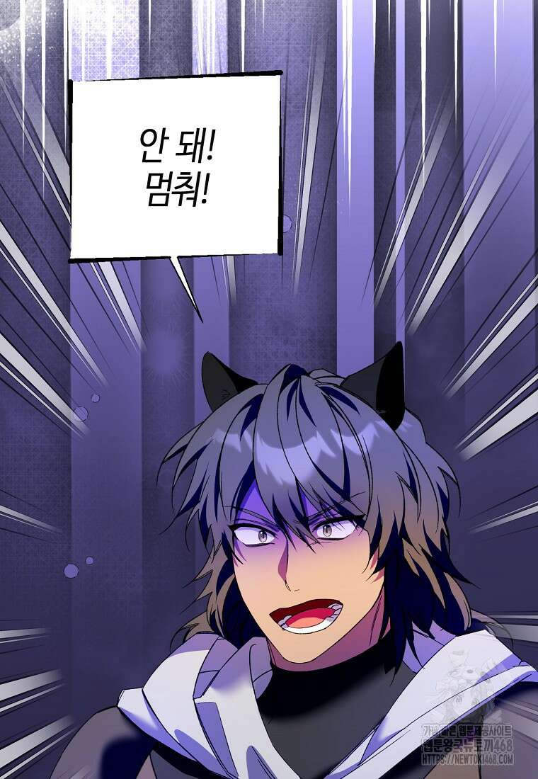 남편을 고를 때는 신중하게 76화 82