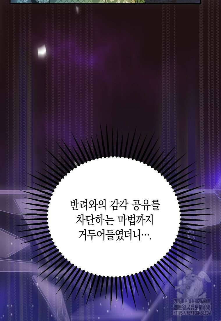 남편을 고를 때는 신중하게 76화 85