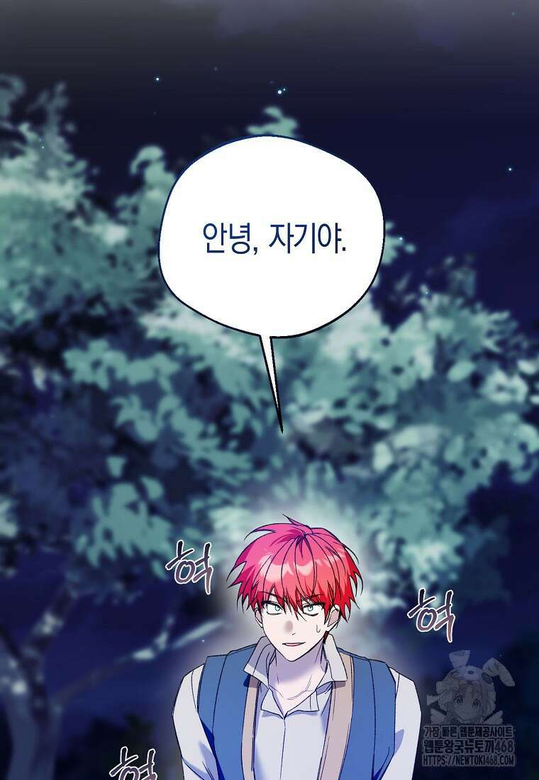 남편을 고를 때는 신중하게 76화 92