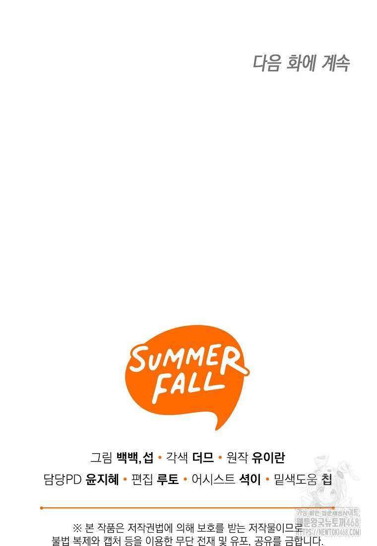 남편을 고를 때는 신중하게 76화 95