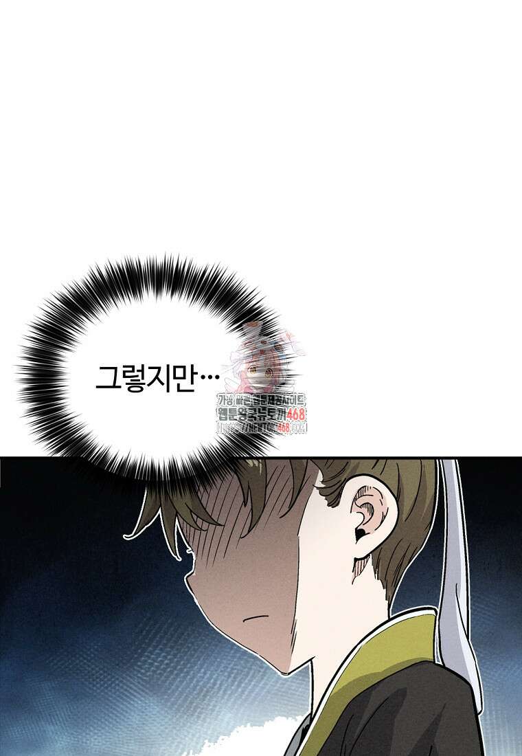 화타가 된 외과의사 143화 1