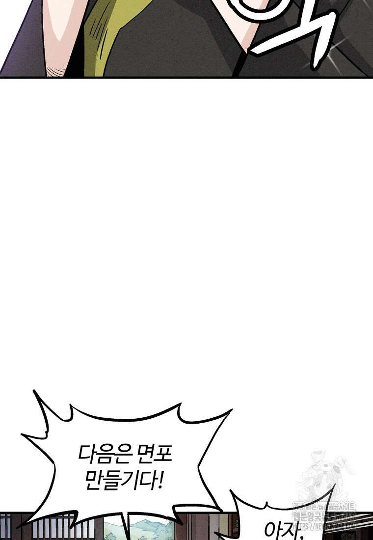 화타가 된 외과의사 143화 4