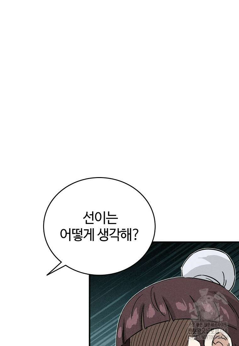 화타가 된 외과의사 143화 7
