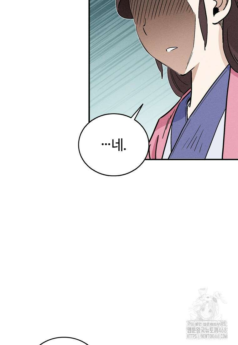 화타가 된 외과의사 143화 8