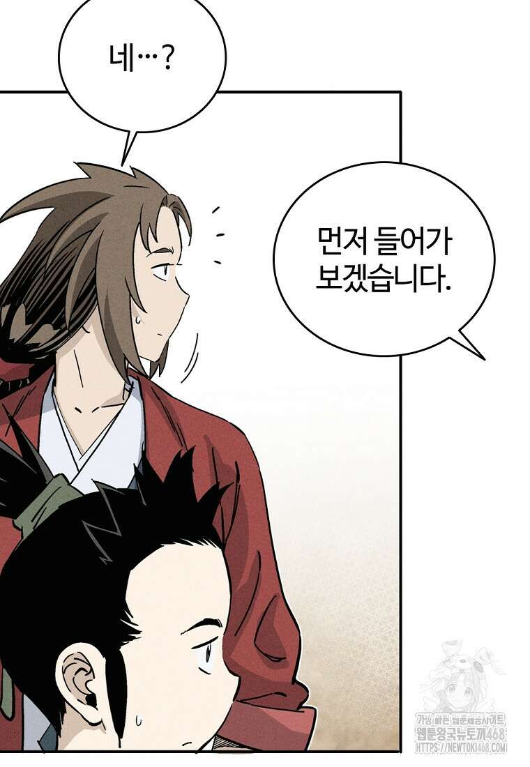 화타가 된 외과의사 143화 9