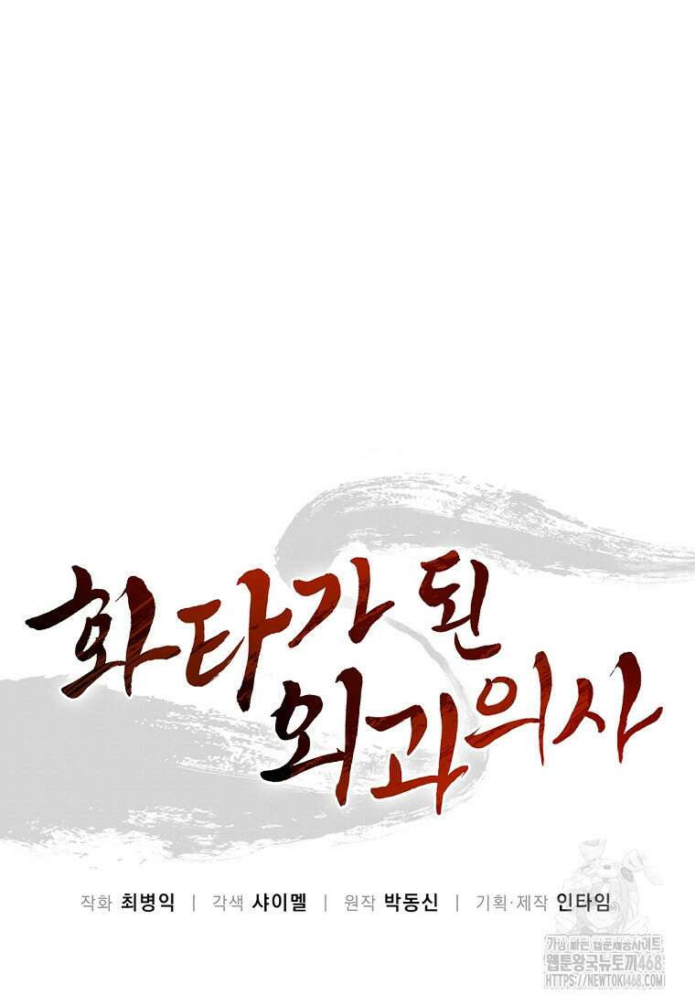화타가 된 외과의사 143화 13