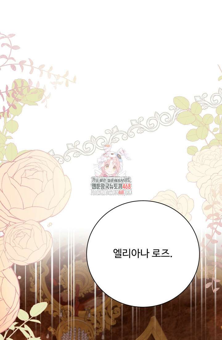 계모는 하렘을 좋아해 46화 1