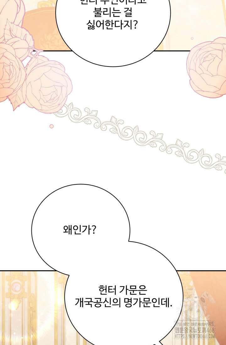 계모는 하렘을 좋아해 46화 3