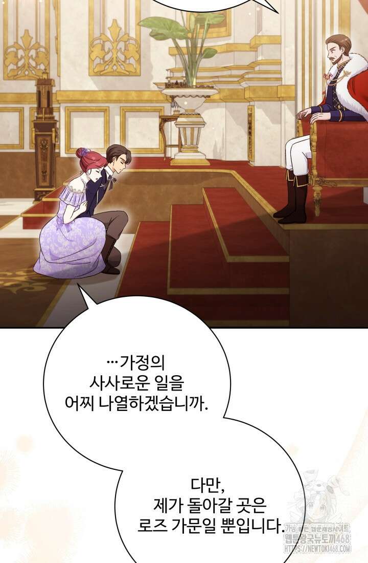 계모는 하렘을 좋아해 46화 4
