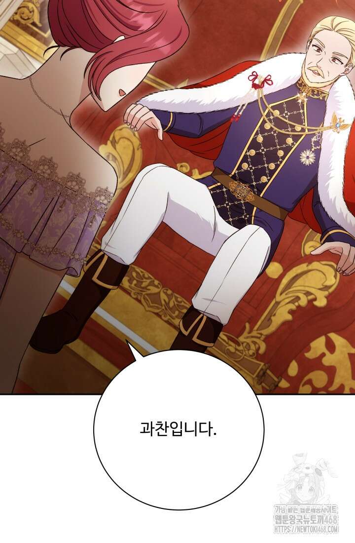 계모는 하렘을 좋아해 46화 6