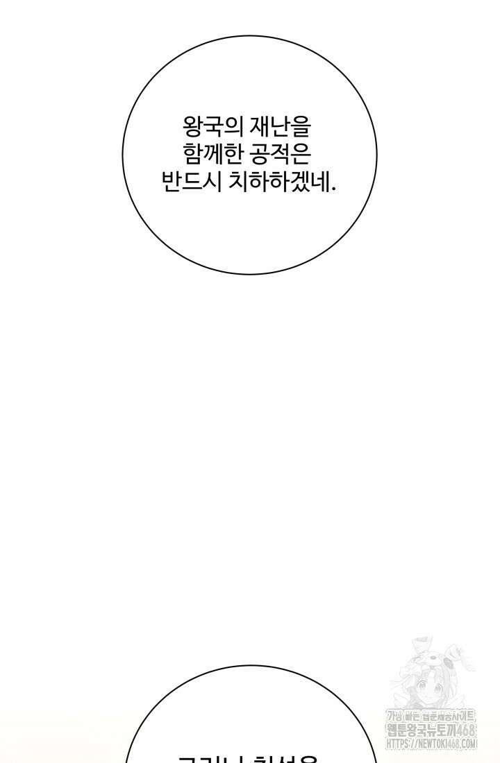 계모는 하렘을 좋아해 46화 9