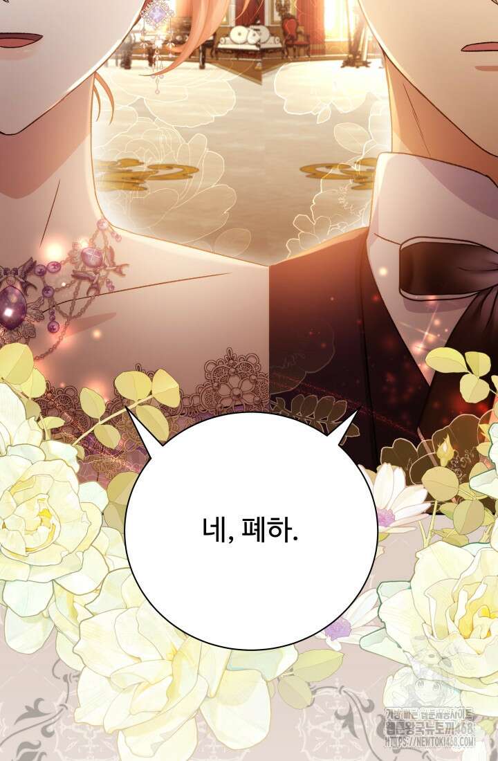 계모는 하렘을 좋아해 46화 11