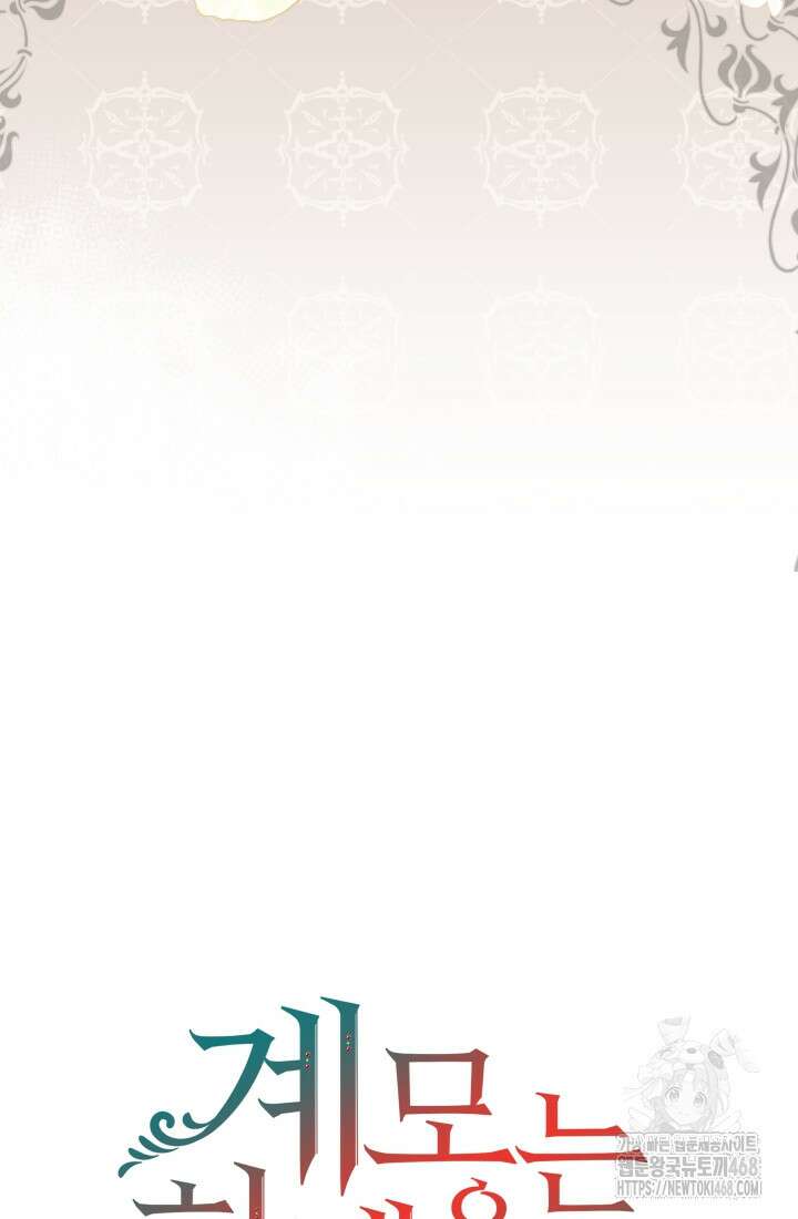계모는 하렘을 좋아해 46화 12