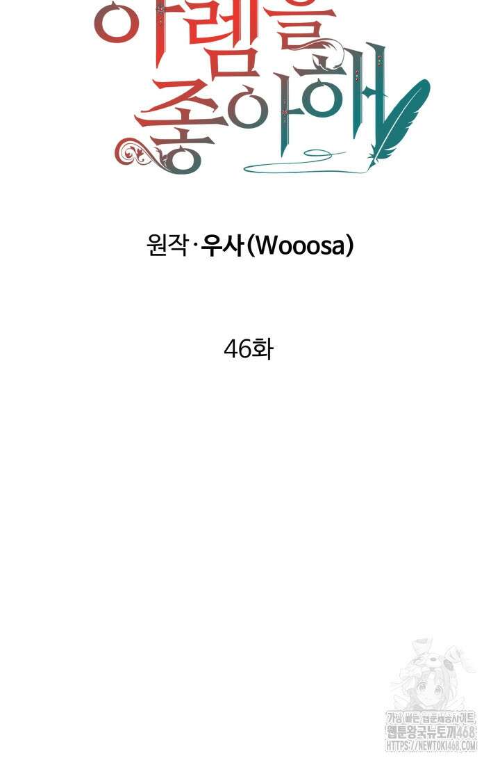 계모는 하렘을 좋아해 46화 13