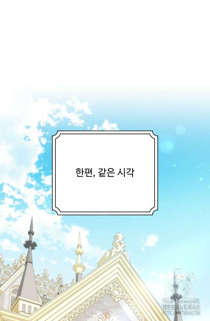 계모는 하렘을 좋아해 46화 14