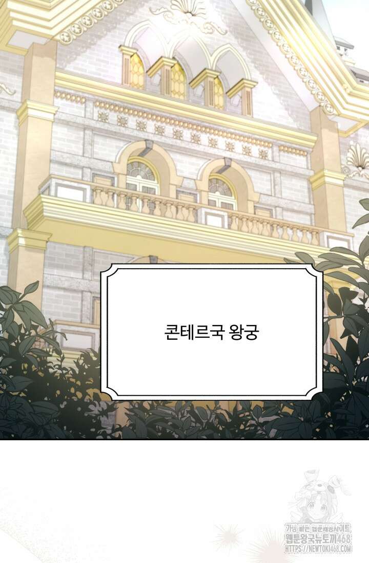 계모는 하렘을 좋아해 46화 15
