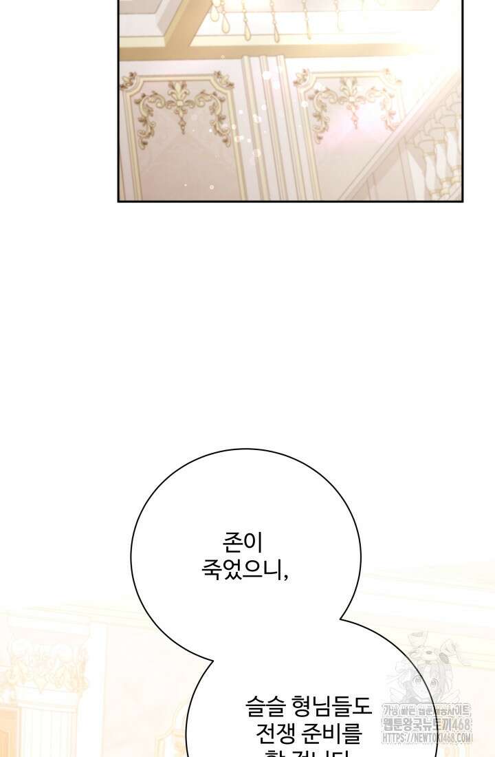 계모는 하렘을 좋아해 46화 17