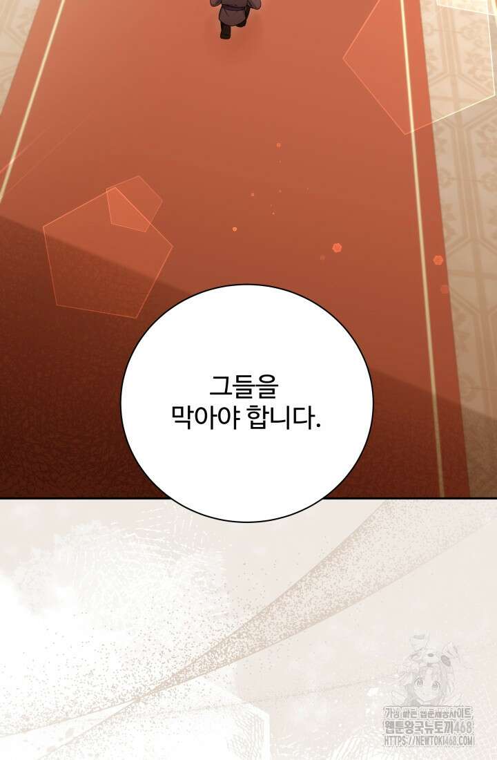 계모는 하렘을 좋아해 46화 19