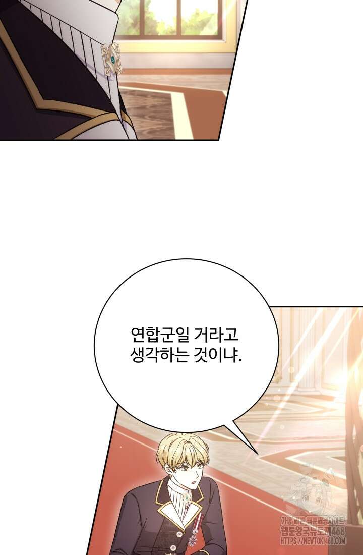 계모는 하렘을 좋아해 46화 25