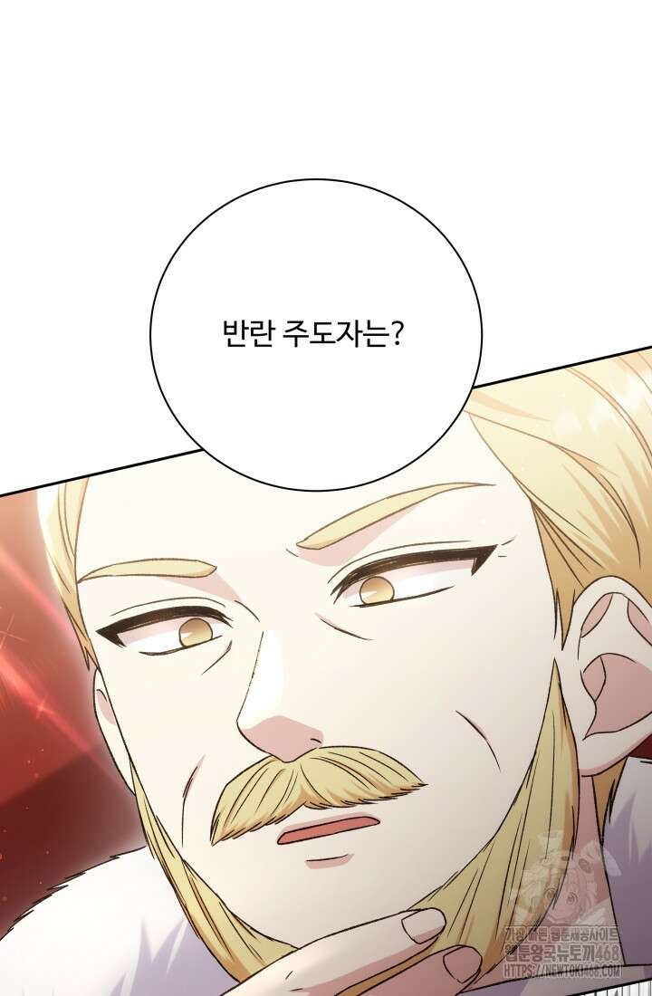 계모는 하렘을 좋아해 46화 27
