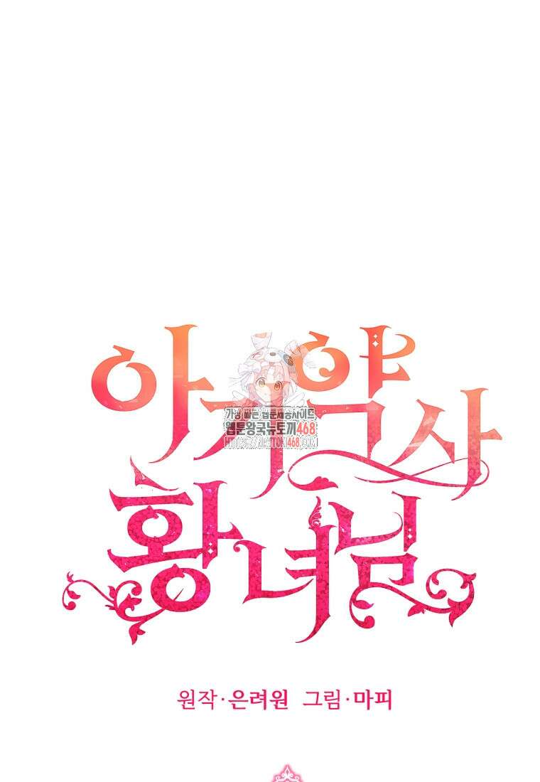 아기 약사 황녀님 96화 1