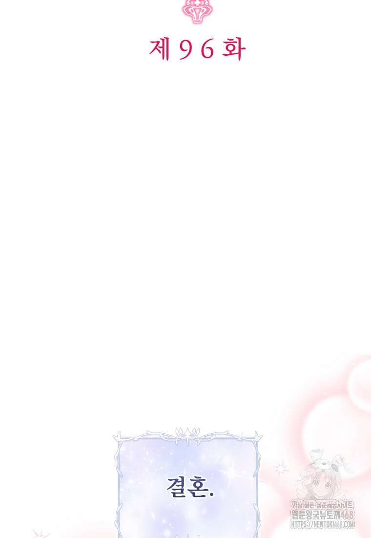 아기 약사 황녀님 96화 2
