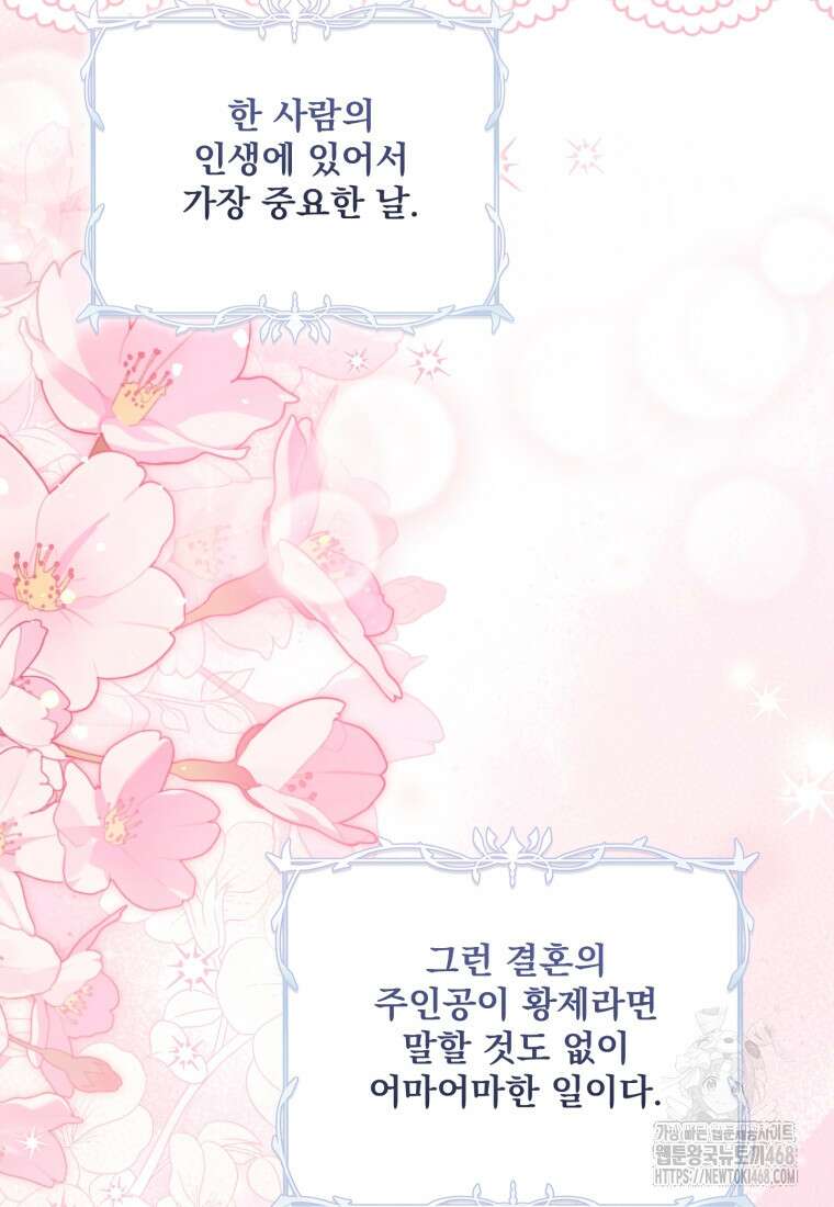 아기 약사 황녀님 96화 4