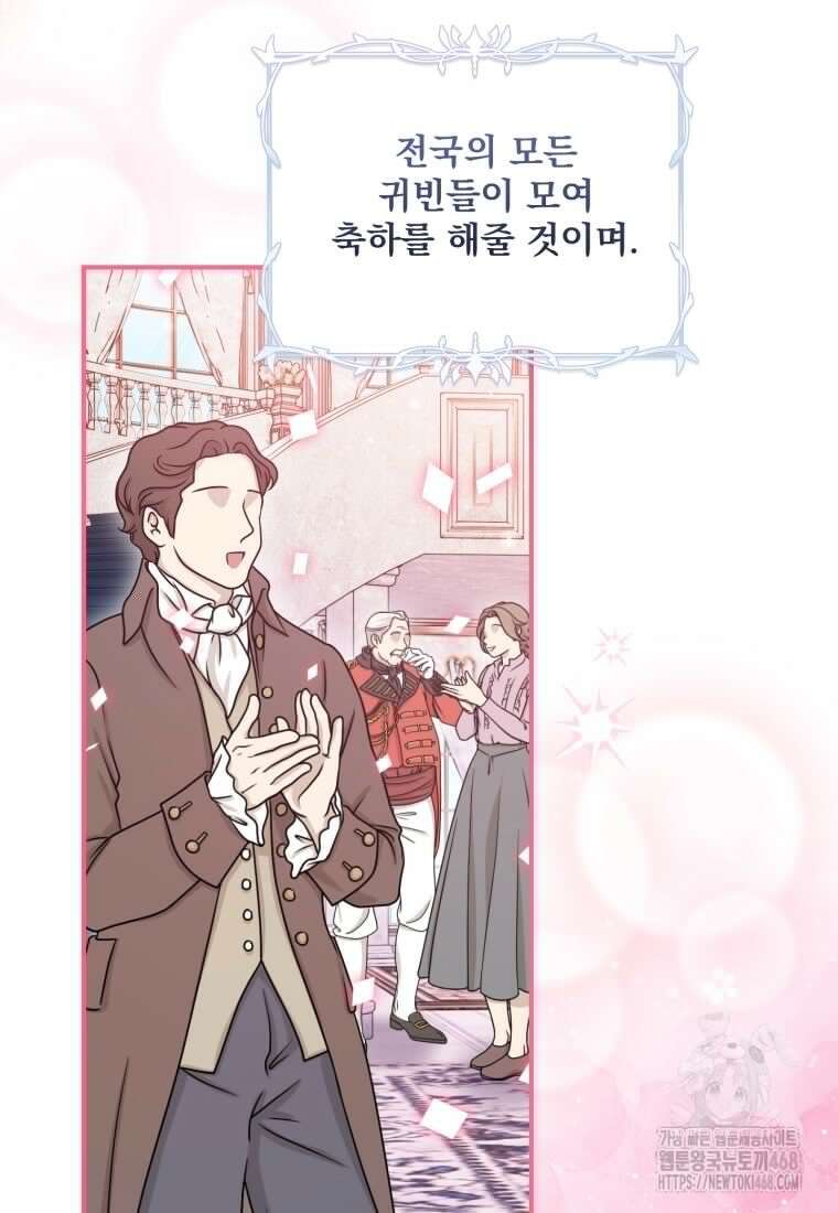 아기 약사 황녀님 96화 7