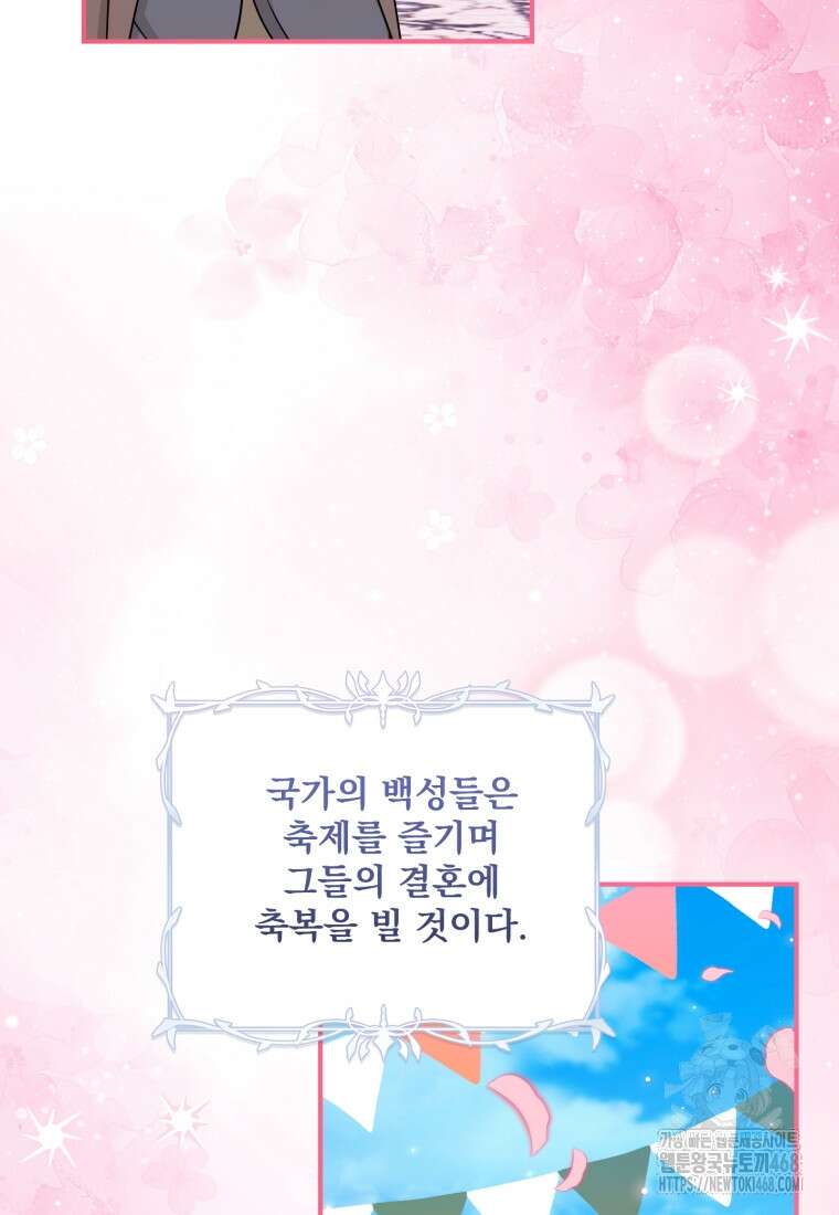 아기 약사 황녀님 96화 8