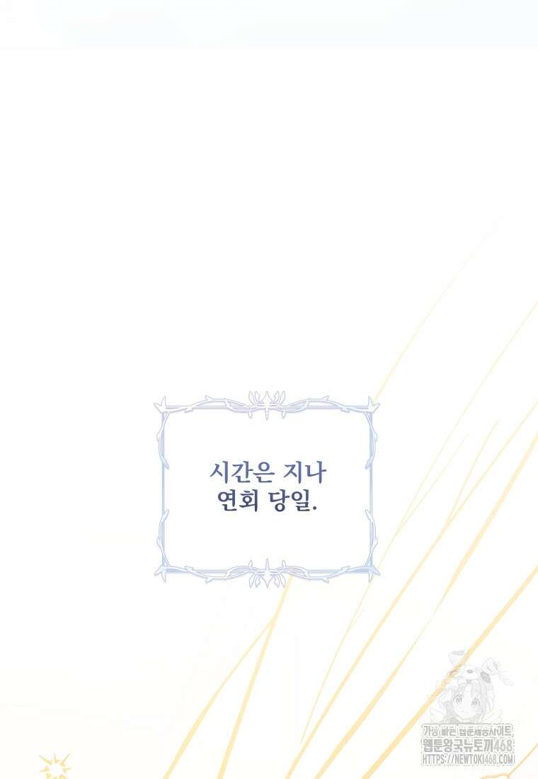아기 약사 황녀님 96화 11