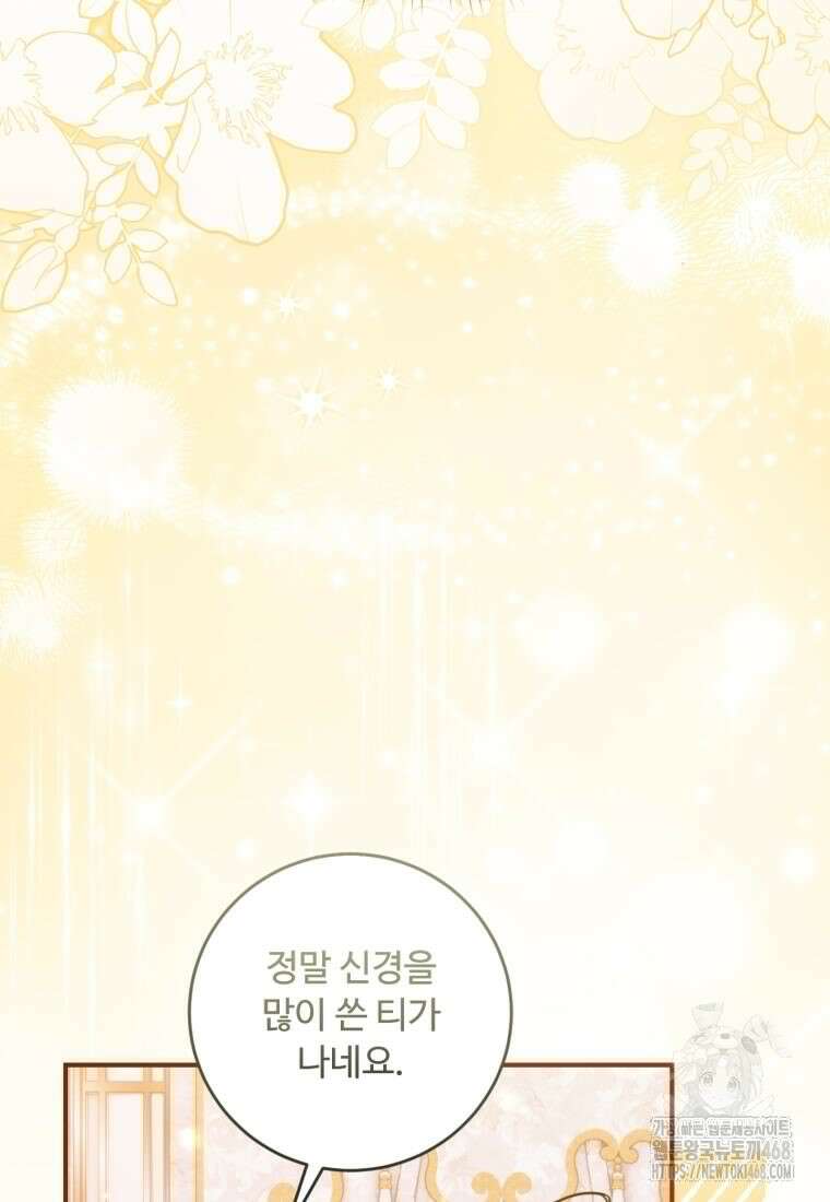 아기 약사 황녀님 96화 17