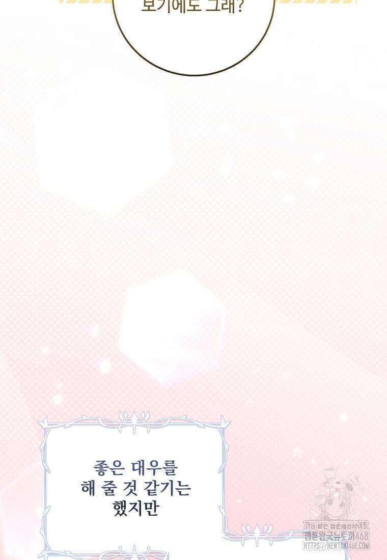아기 약사 황녀님 96화 19