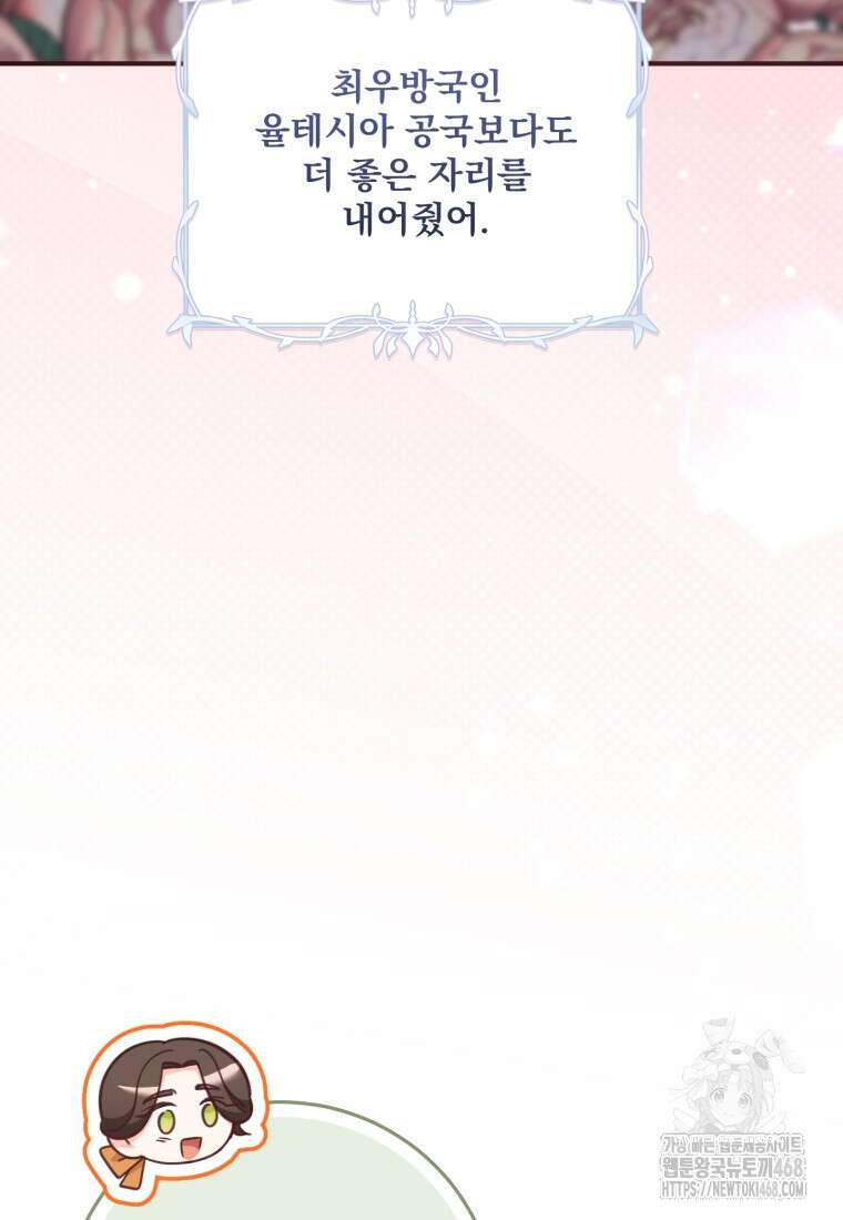 아기 약사 황녀님 96화 21