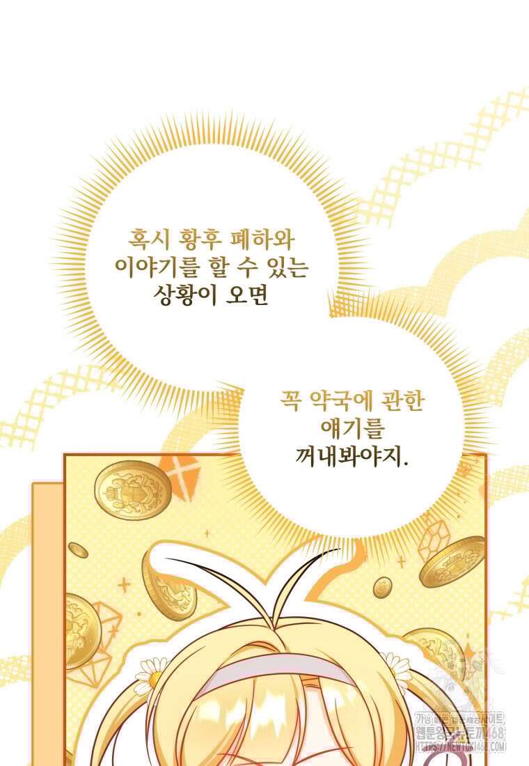 아기 약사 황녀님 96화 24