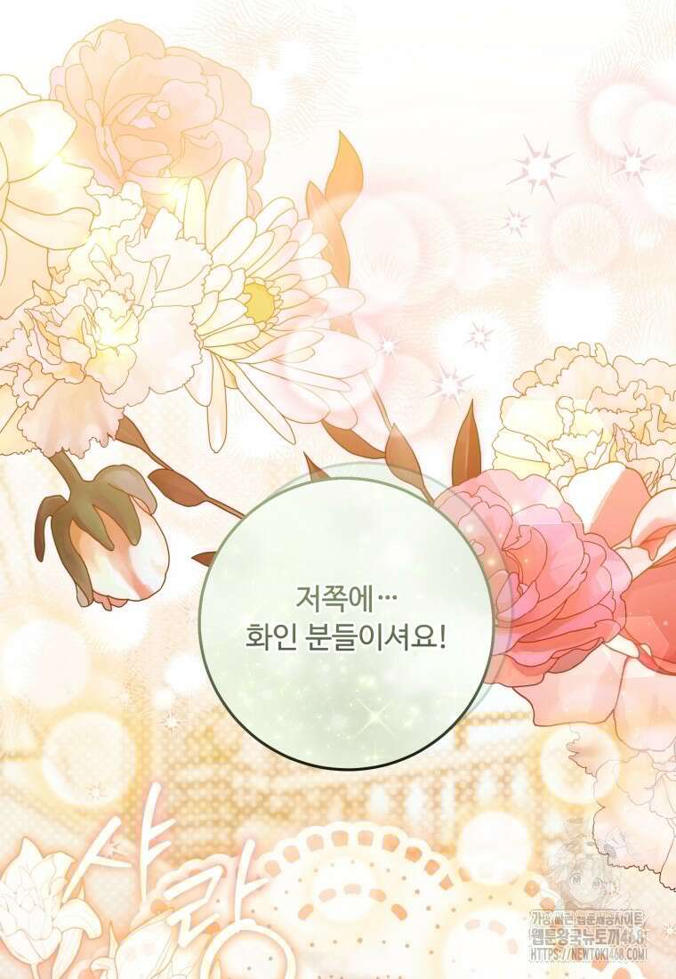 아기 약사 황녀님 96화 27