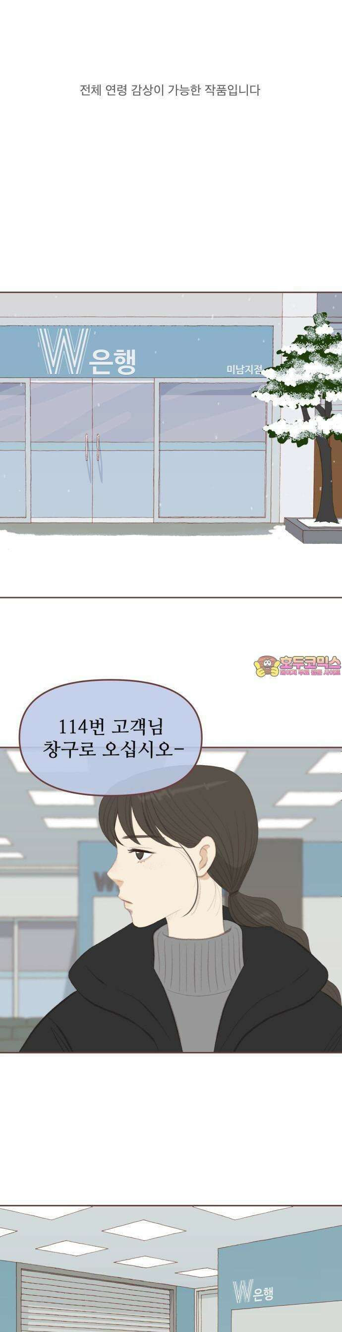 윈터브리즈 1화 1